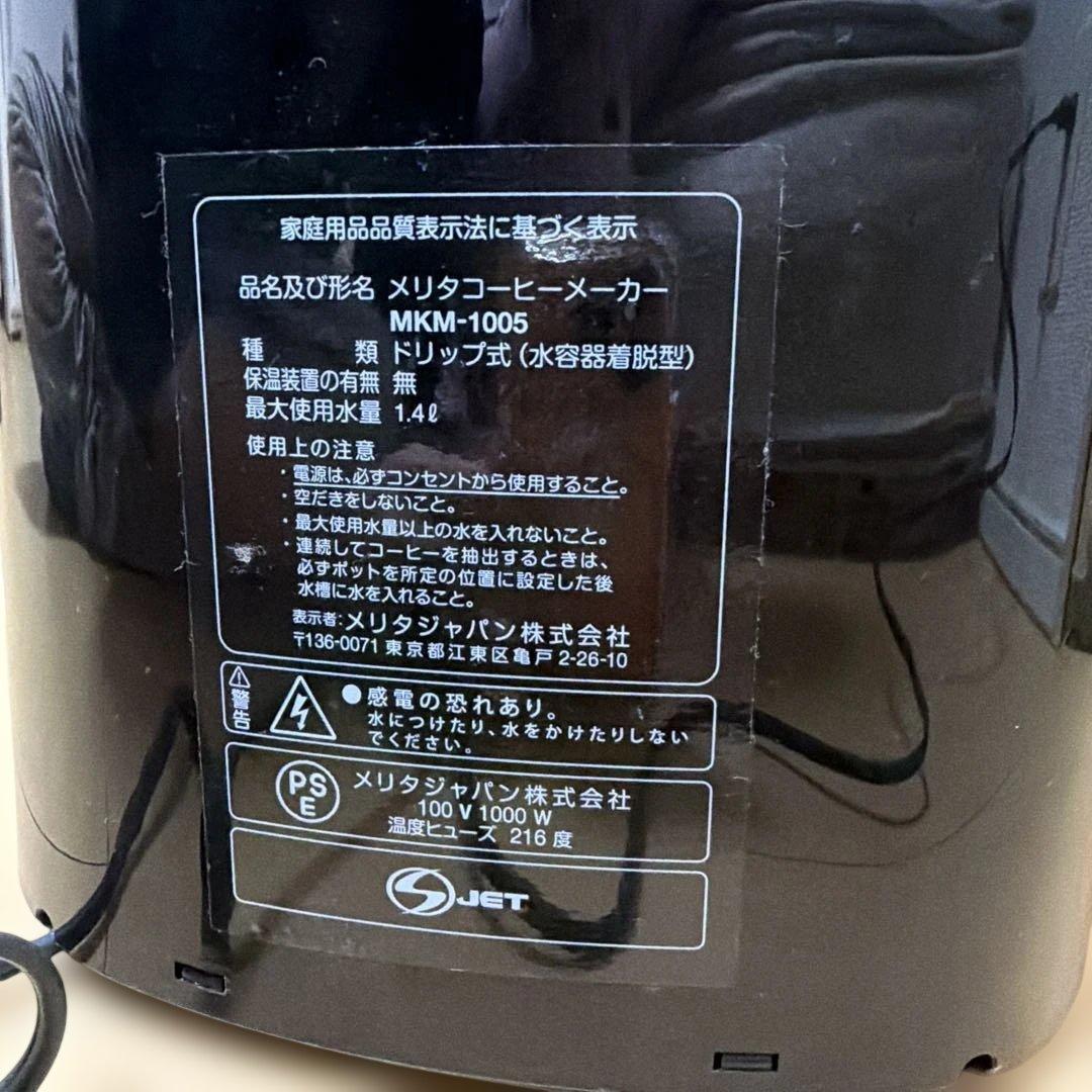 Amwayコーヒーメーカー MKM-1005 まもなく削除、最終値下げ