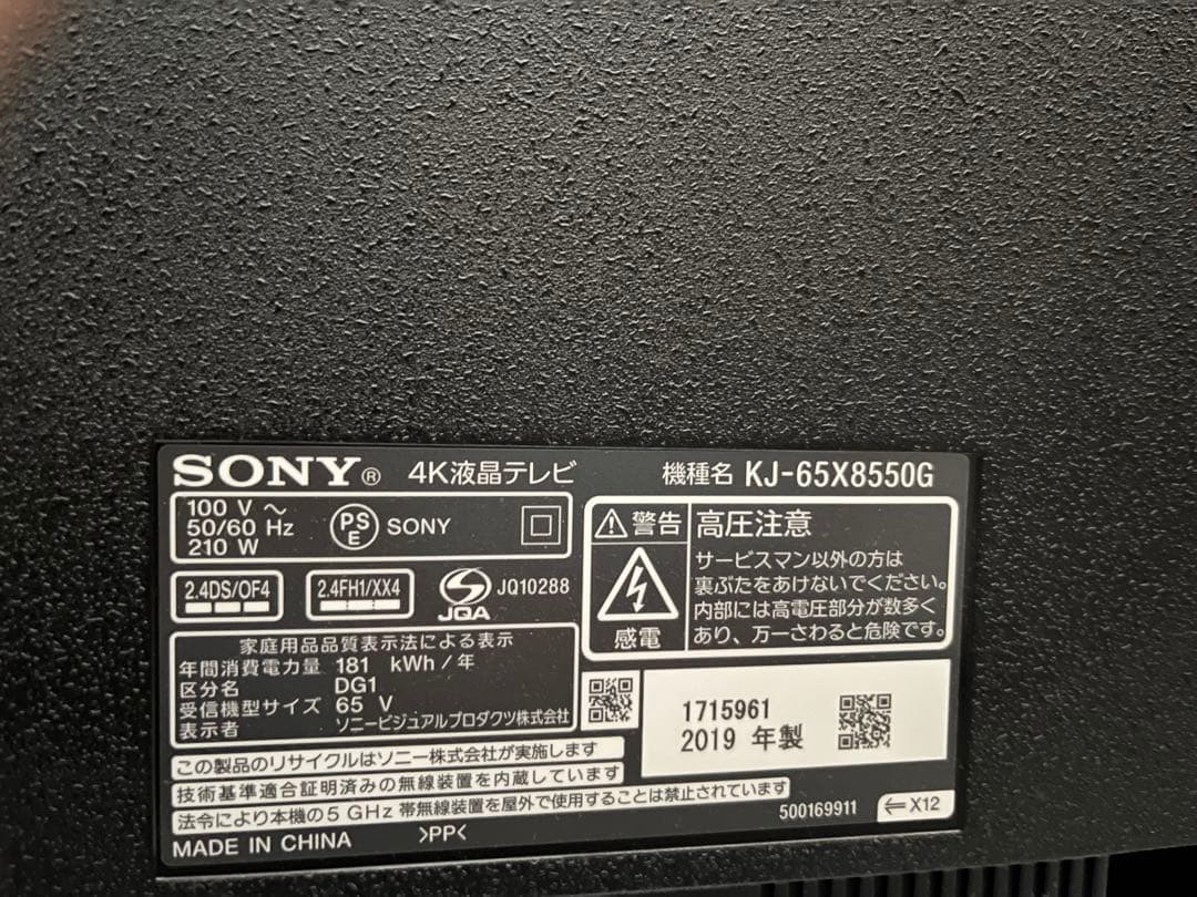 SONY液晶テレビKJ-65X8550Gジャンク
