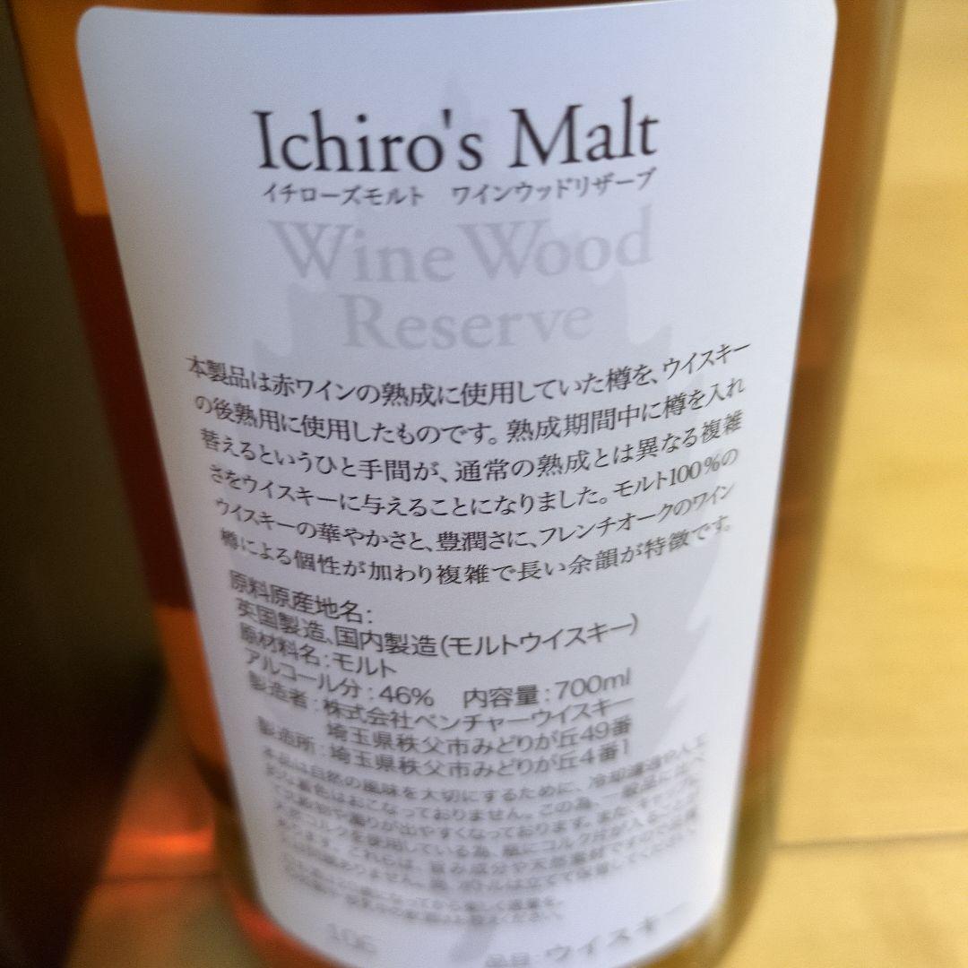 ベンチャーウィスキー　イチローズモルト　ワインウッドリザーブ