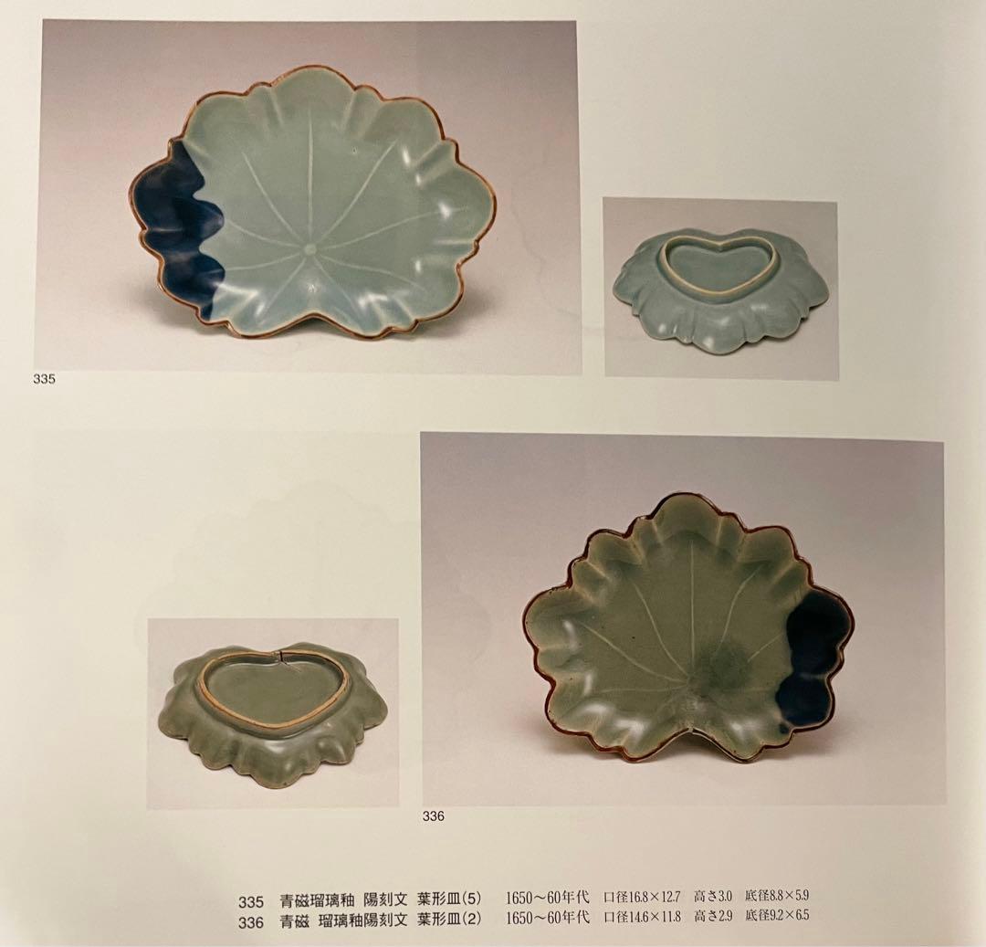 骨董　アンティーク　古九谷青磁　青磁瑠璃釉 葉文 葉形小皿　変形皿　向付