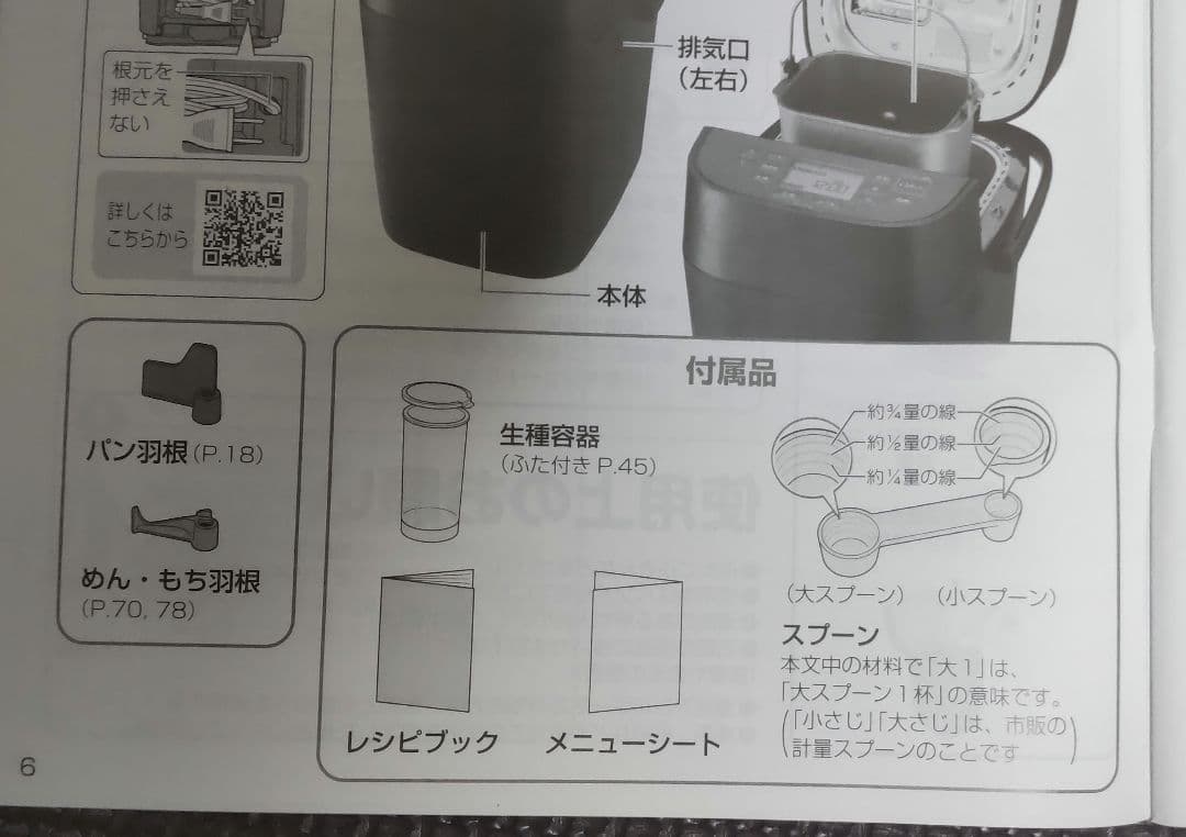 sd-mdx4 パナソニック　ホームベーカリー