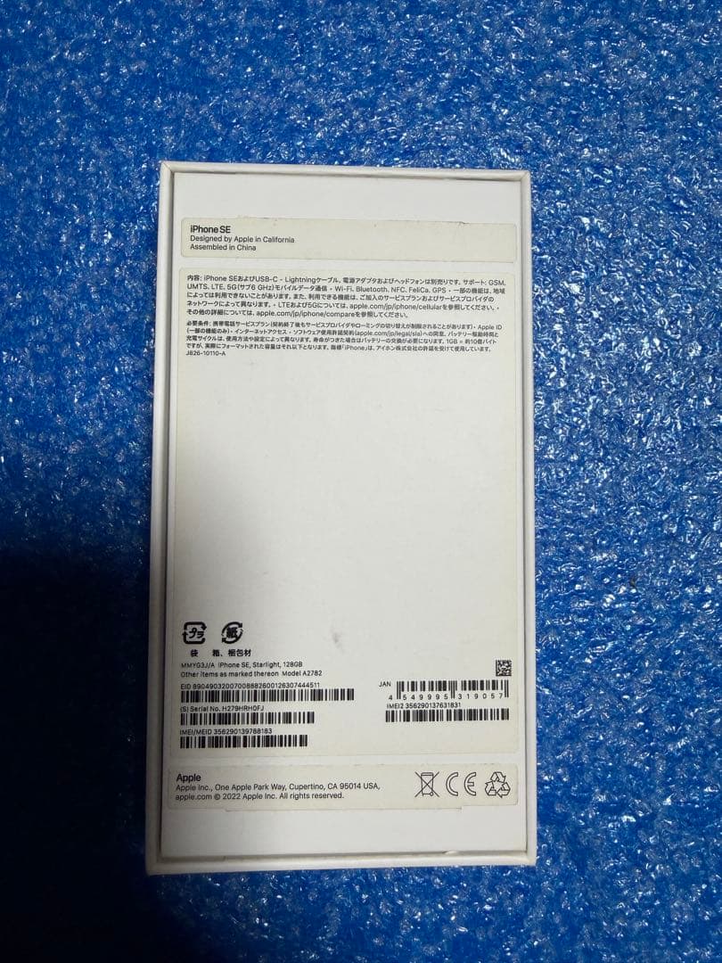Apple iPhone SE 3 128G スターライト　美品