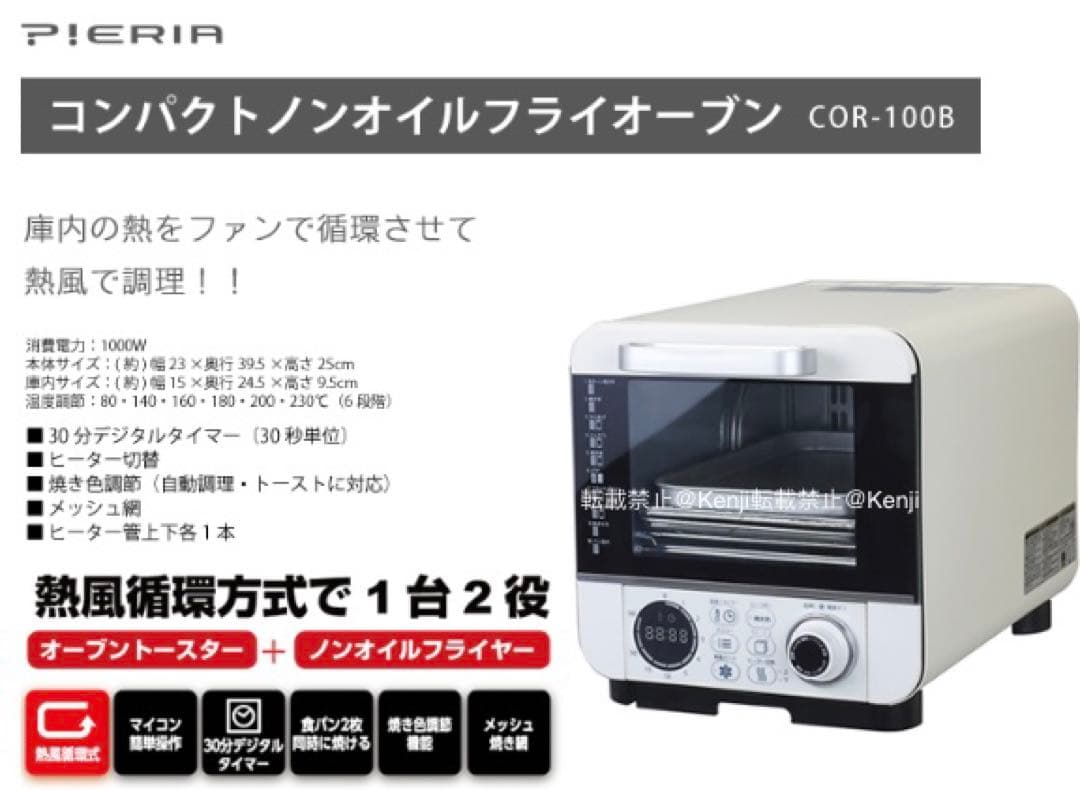 【送料込み】DOSHISHA ドウシシャノンフライヤートースターCOR-100B