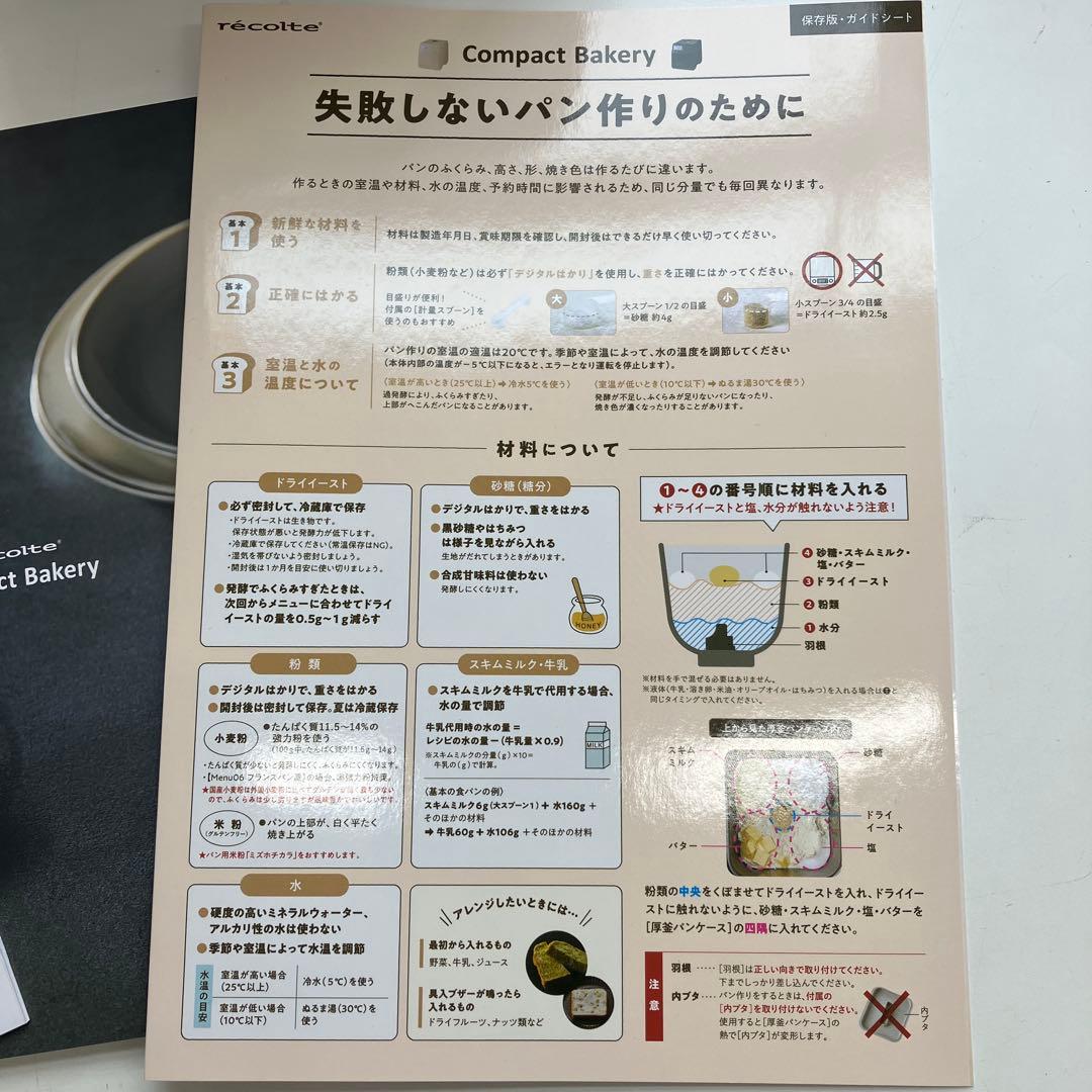 ⚫︎8/0212i10 récolte Compact Bakery