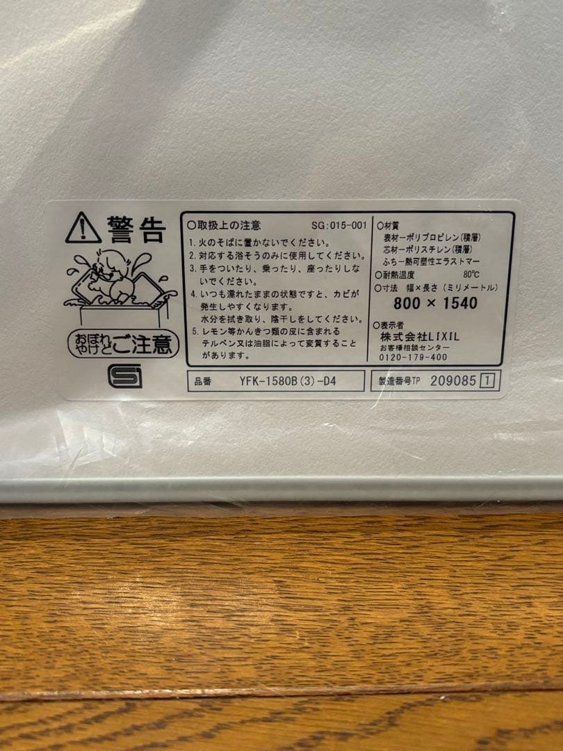 LIXIL 風呂フタ&フックセット YFK-1580B(3)-D4