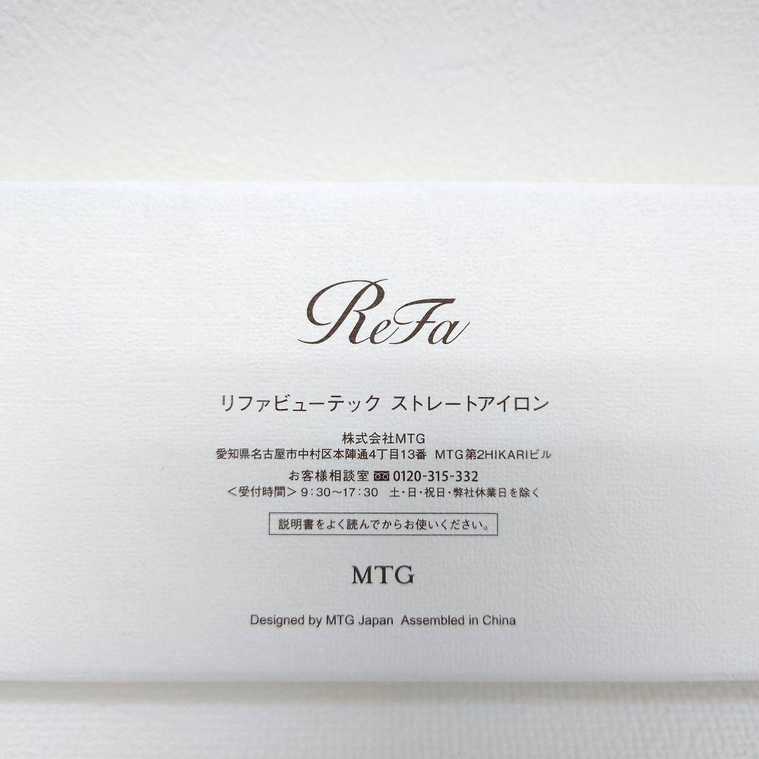 M1126D1 リファ ビューテック ストレートアイロン 通電確認済み