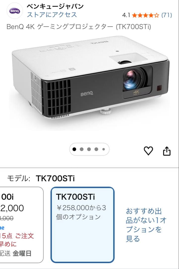 BenQ TK700STi 4K ゲーミングプロジェクター