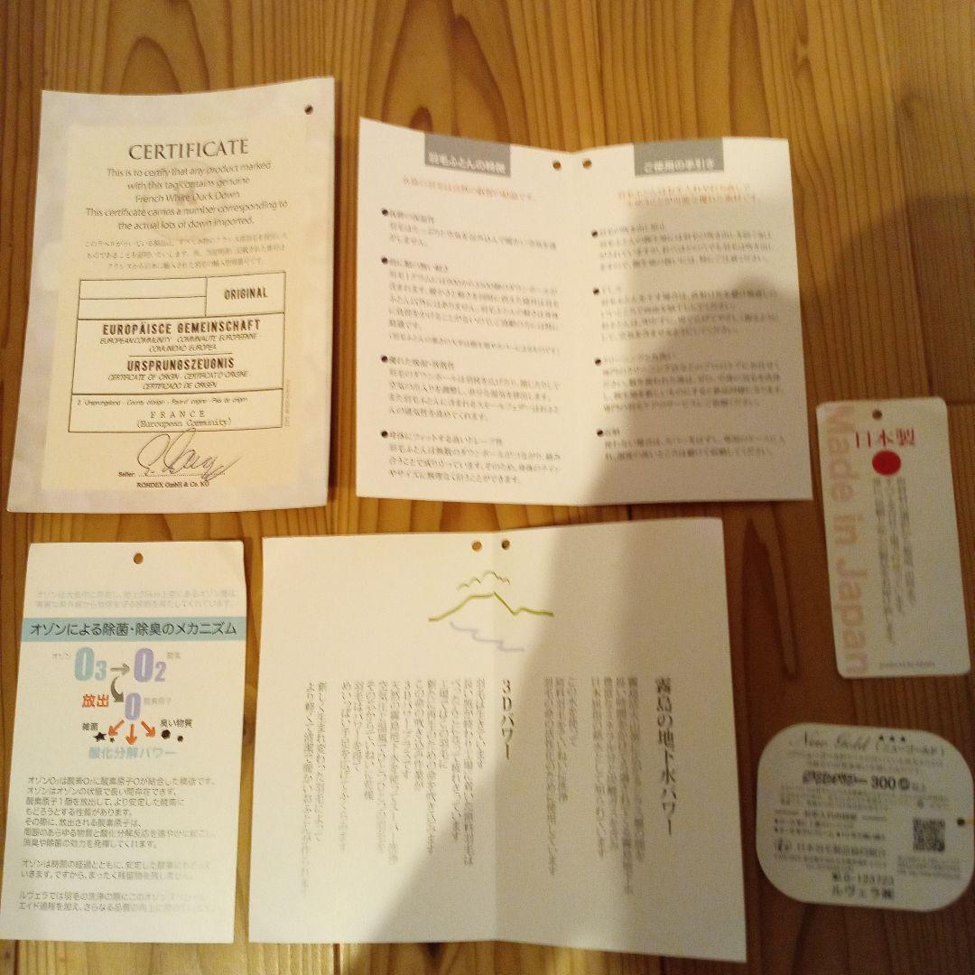 日本製羽毛布団シングル/フランス産ホワイトダックダウン/未使用品/ニューゴールド