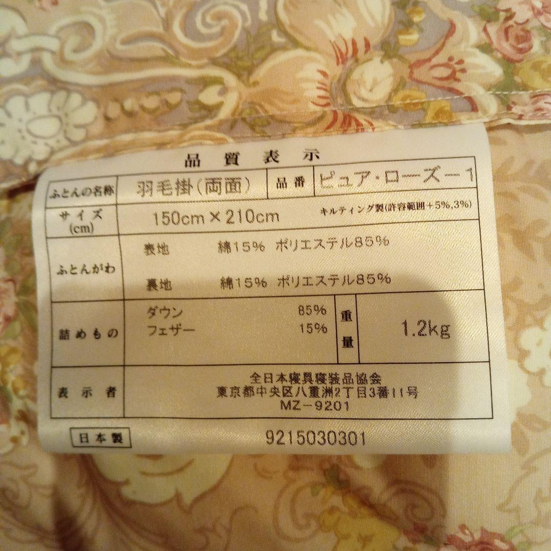 日本製羽毛布団シングル/フランス産ホワイトダックダウン/未使用品/ニューゴールド