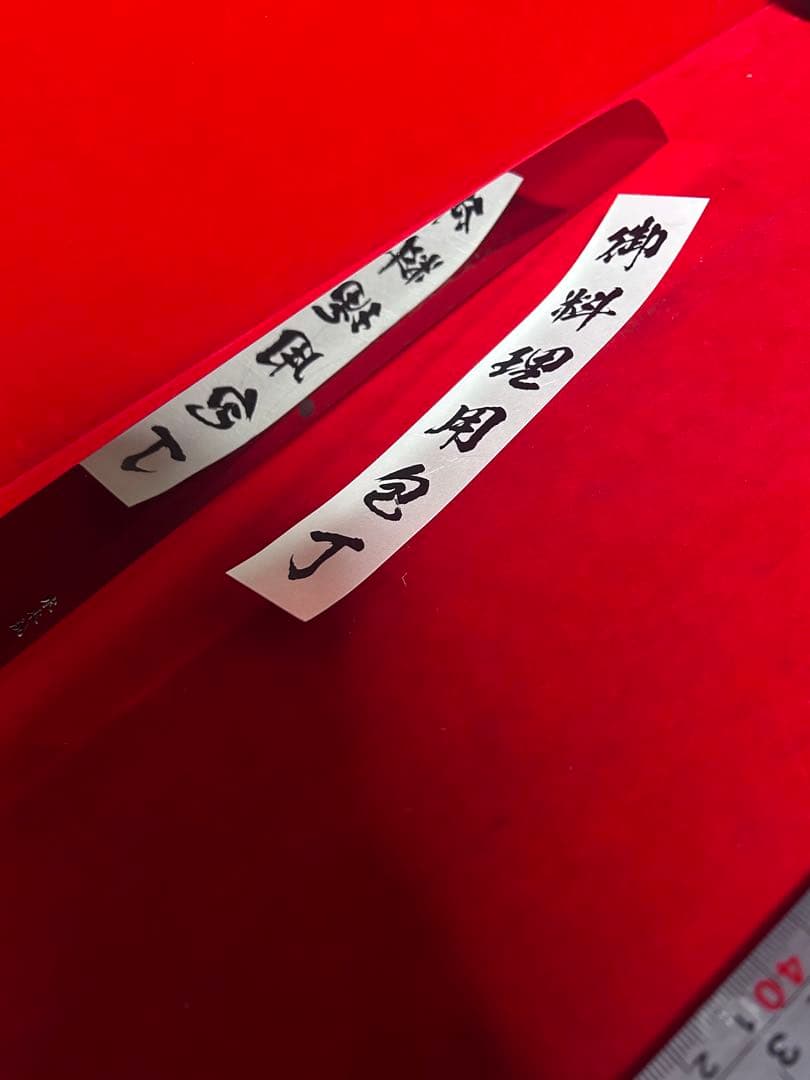 No.01420 包丁　先丸　水本焼　白鋼　富士山満月波紋　完全鏡面仕上げ　箱付