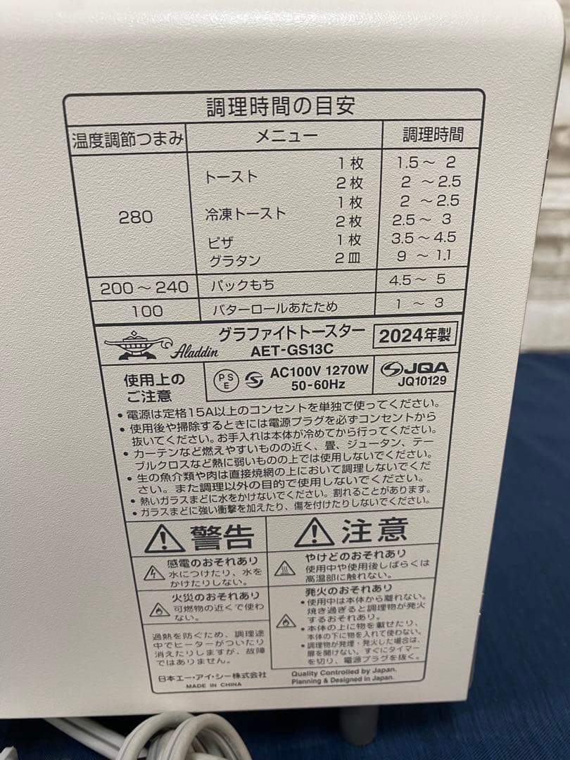 アラジン トースター AET-GS13C 2024年モデル
