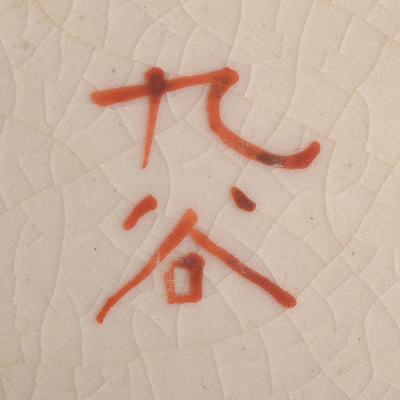 九谷焼　古九谷　赤絵金彩　瓔珞文　六角大徳利　一對　長壽箱付　G　R8975B