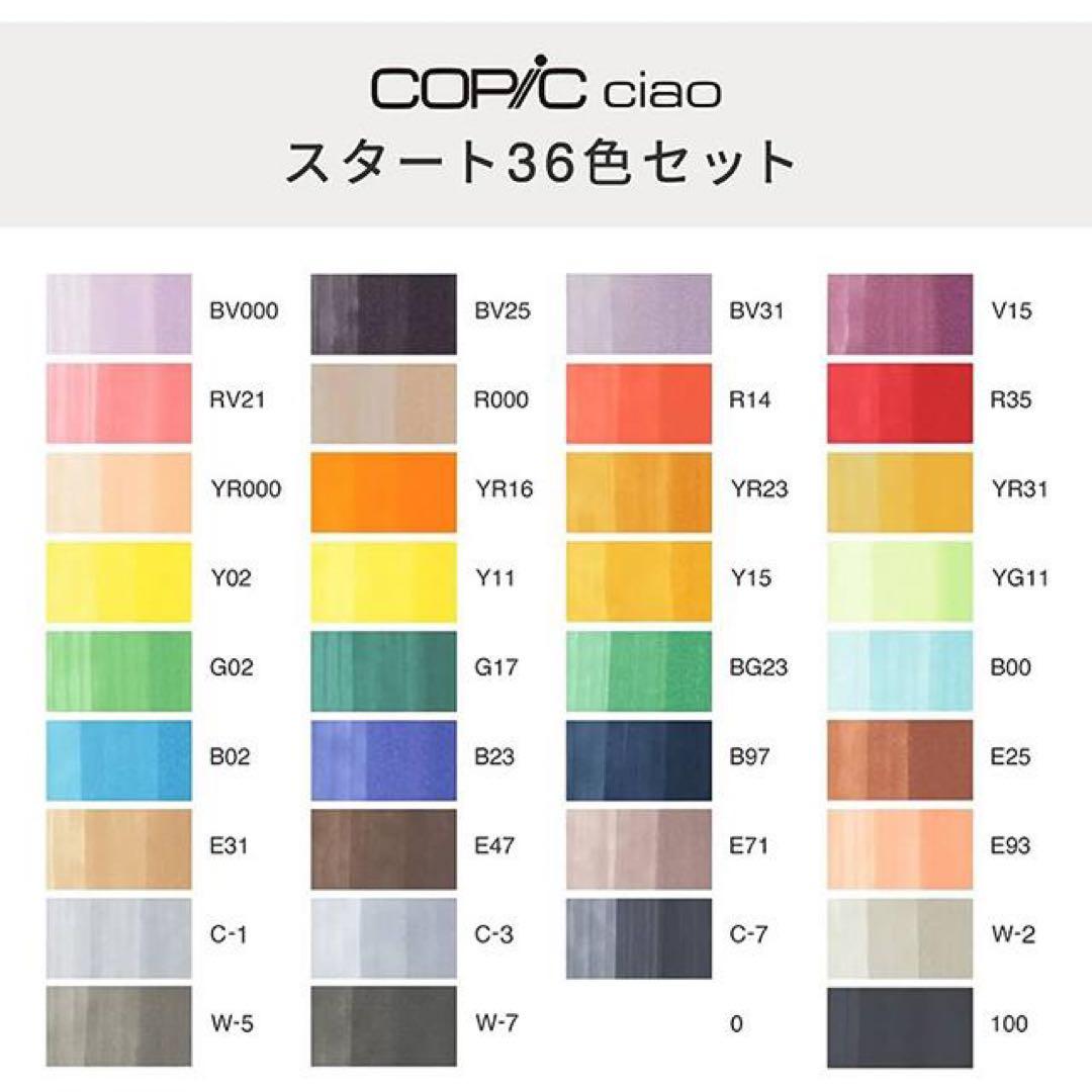 Copic Ciao 36色セット