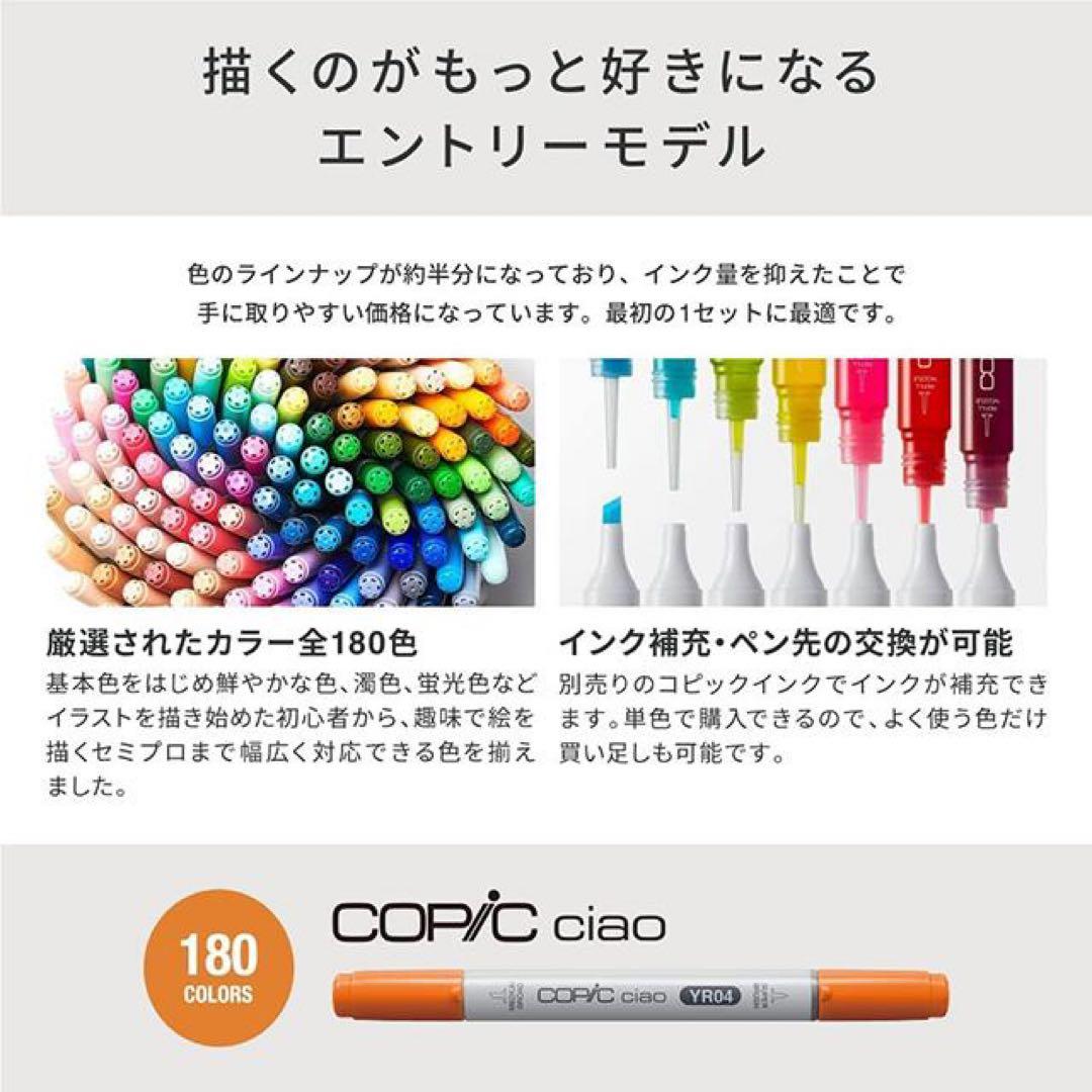 Copic Ciao 36色セット
