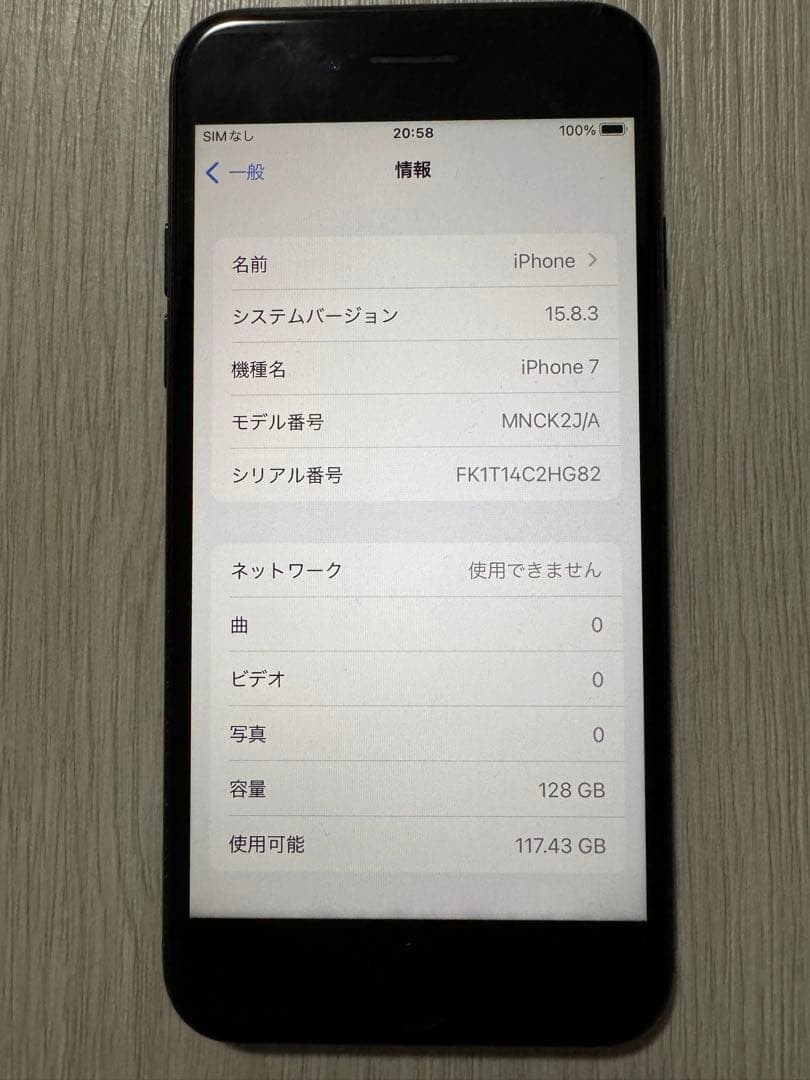 iPhone 7 128GB SIMフリー