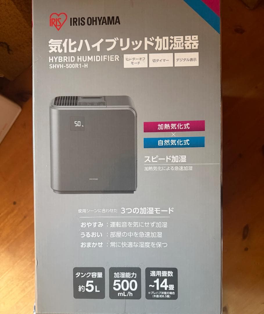 IRIS OHYAMA ハイブリッド加湿器 SHYH-500R1-H 新品未使用