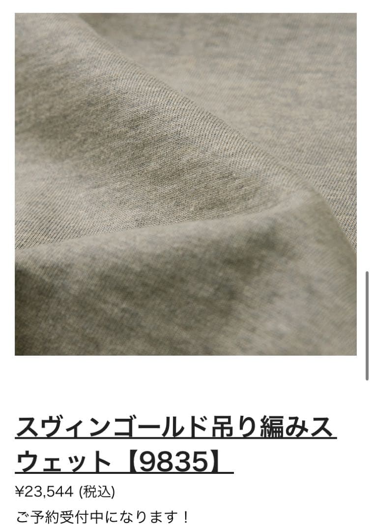 ステュディオダルチザン 9835 スヴィンゴールド吊り編みスウェットXL 杢GY