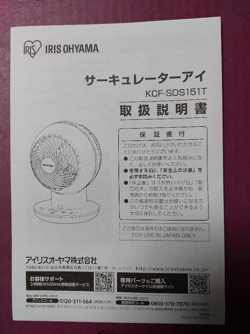 IRIS OHYAMA サーキュレーター KCF-SDS151T ピンク