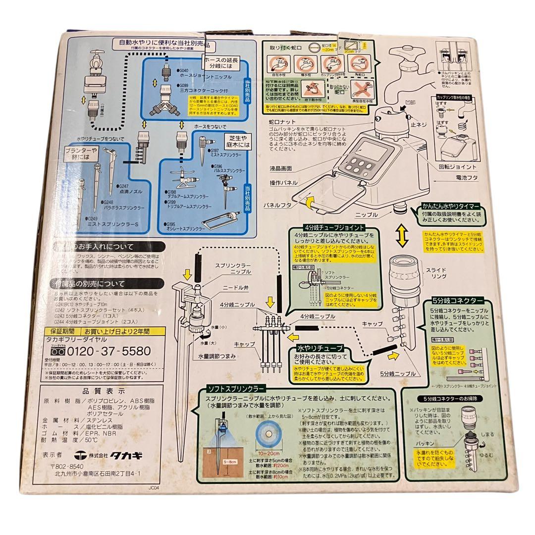 タカギ G246 自動水やり機 タイマーセット 屋外一般家庭用 ガーデニング