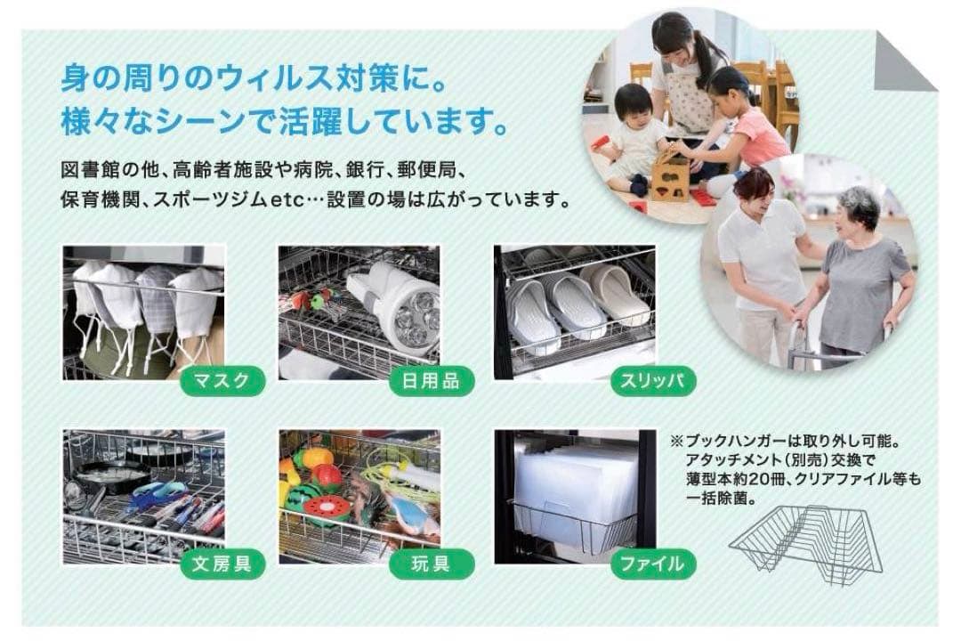 未開封 図書・書籍UV除菌機 ヴィアックス 和みの館 XDZ160-BX