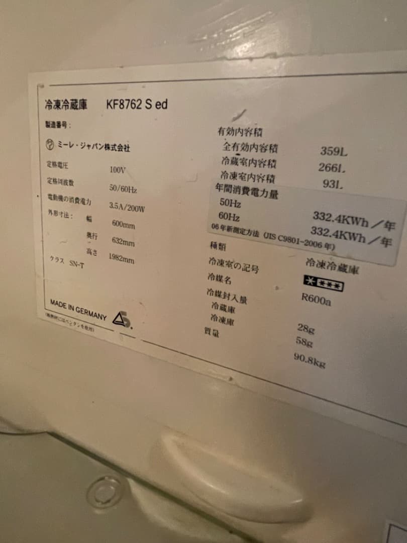 ミーレ miele 359l 冷蔵庫 ドイツ製 ステンレス