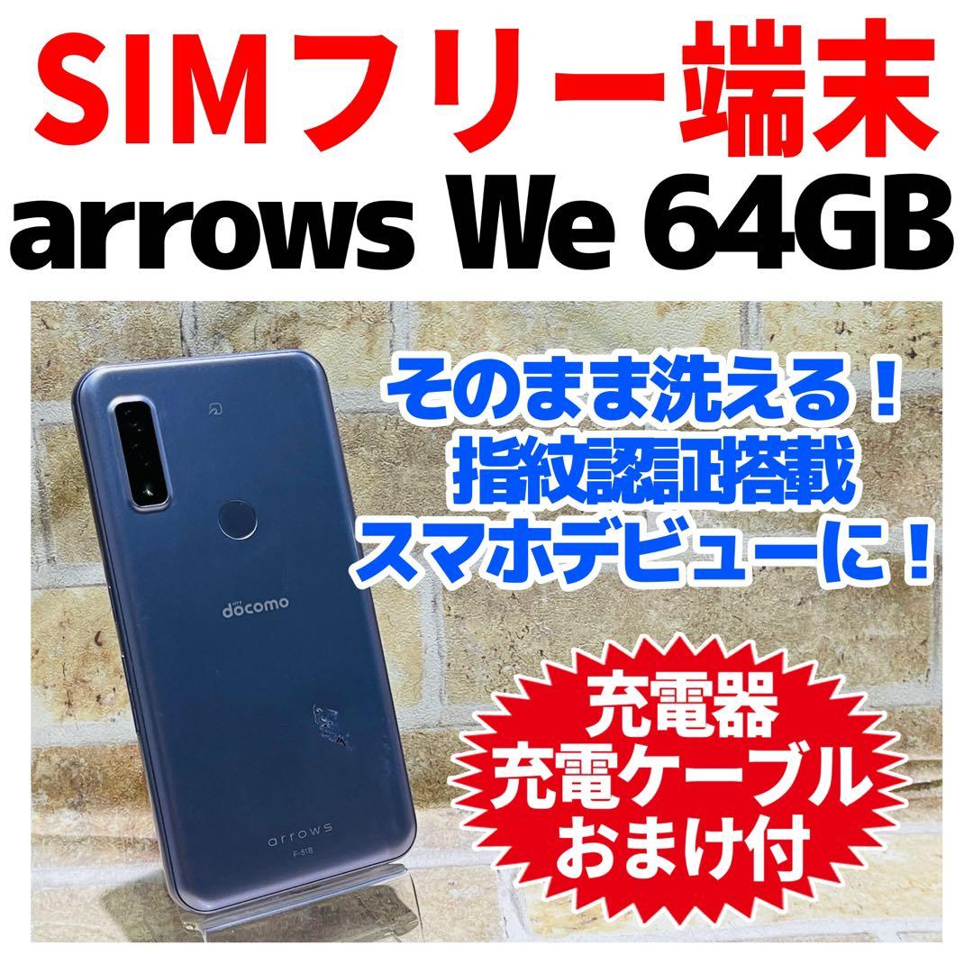 SIMフリー Fujitsu arrows We 64GB パープル 電池良好