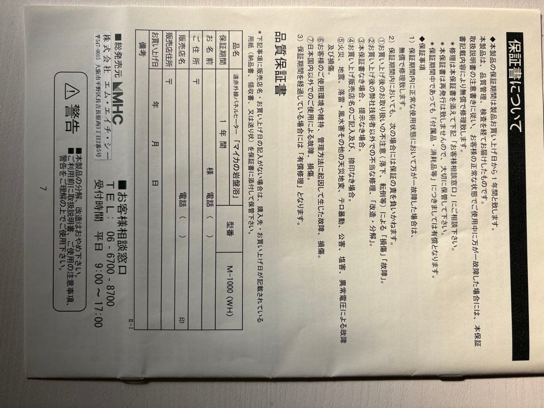 マイカの岩盤浴