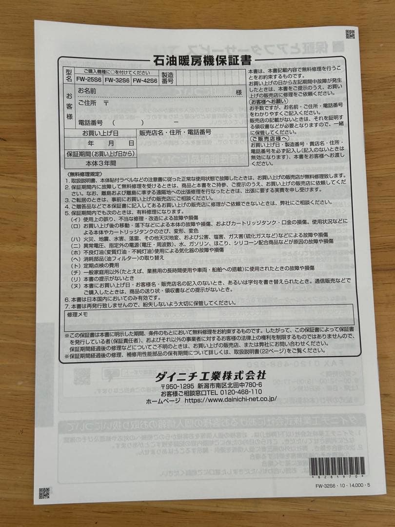 【新品未使用】ダイニチ石油ファンヒーターＦＷ−２５Ｓ６(S)ライトシルバー