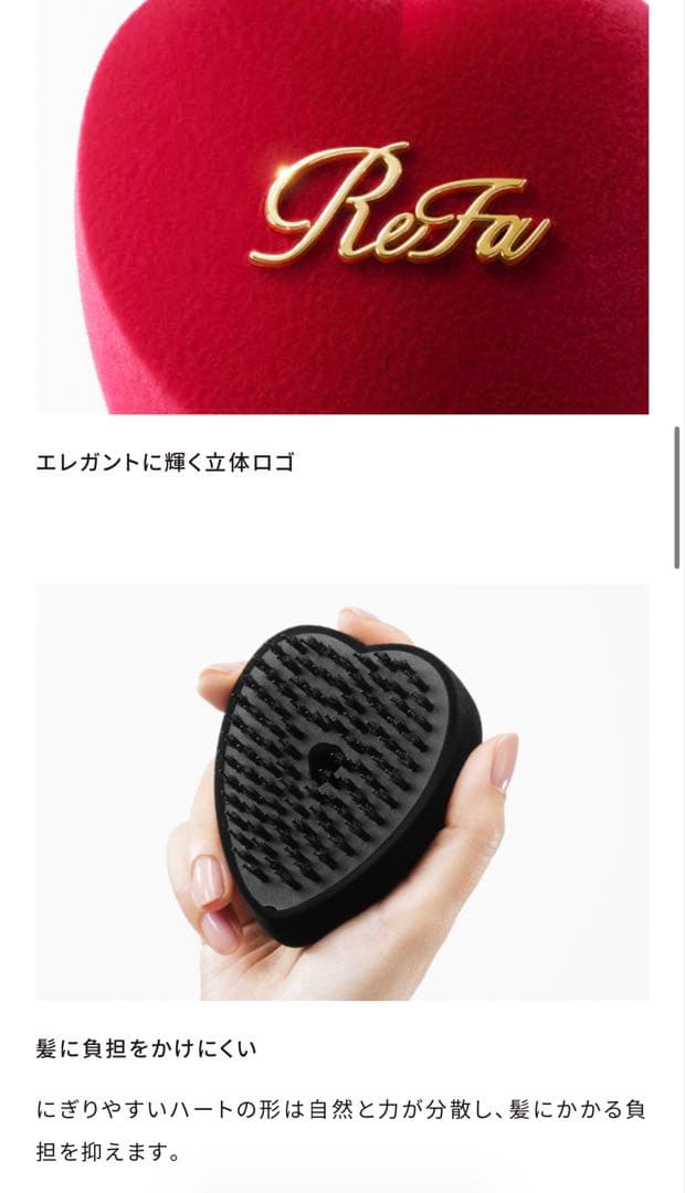 リファ　銀座限定　ベルベットハートブラシ　黒