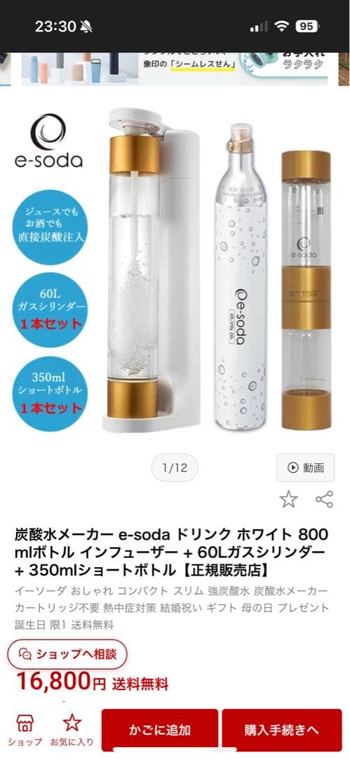 《新品未使用》e-sodaソーダメーカー　ショートボトル&ガスシリンダーセット