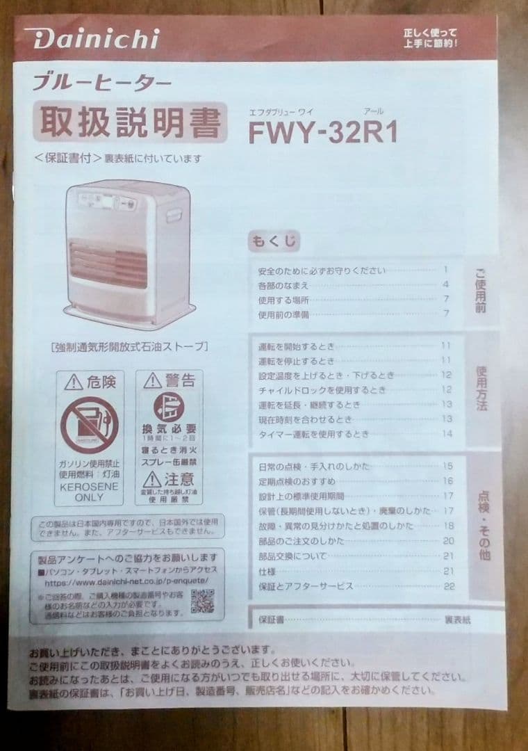 Dainichi FWY-32R1 石油ファンヒーター