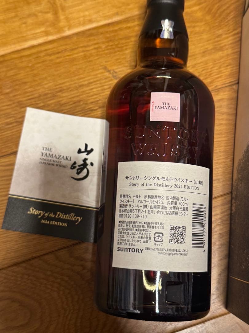 新品未使用品　山崎2024・白州2024セット　限定品　レア商品　ウイスキー