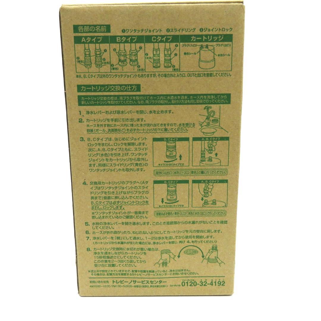 東レ トレビーノ 浄水器カートリッジ　アンダーシンク型 SKC-55EJ-K