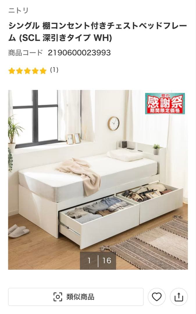 白い収納付きニトリのシングルベッド