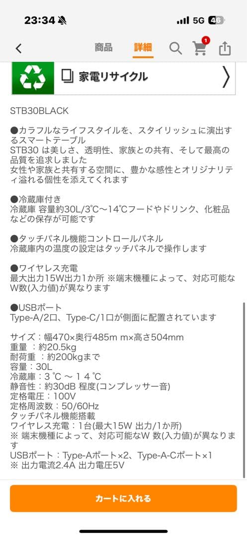 スマートテーブル　美品　冷蔵庫　充電器　一度電源入れたのみ