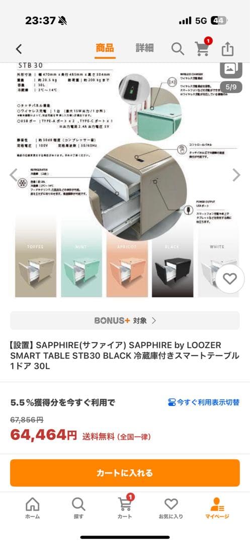 スマートテーブル　美品　冷蔵庫　充電器　一度電源入れたのみ