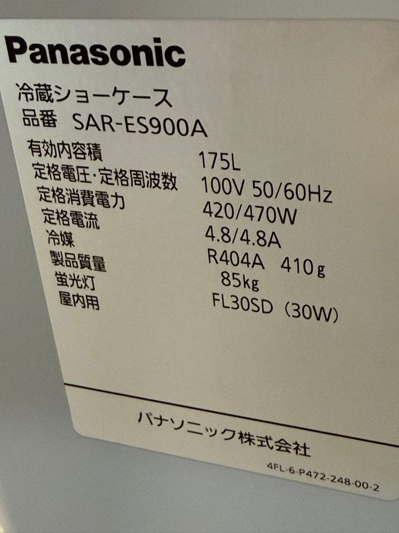 パナソニック　オープン冷蔵ショーケース　キャスター付き　SAR-ES900A