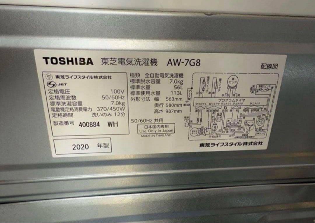 【高年式】 2020年式 7kg TOSHIBA 冷蔵庫 BW-V70A