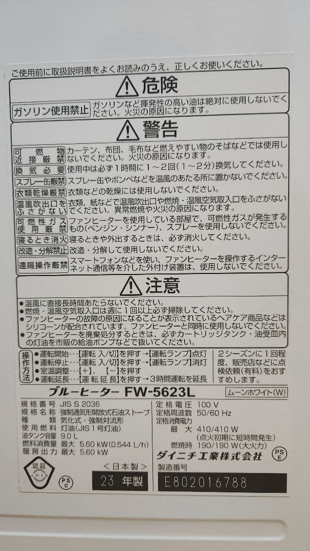 ダイニチブルーヒーター　ムーンホワイト　FW-5623L 23年製
