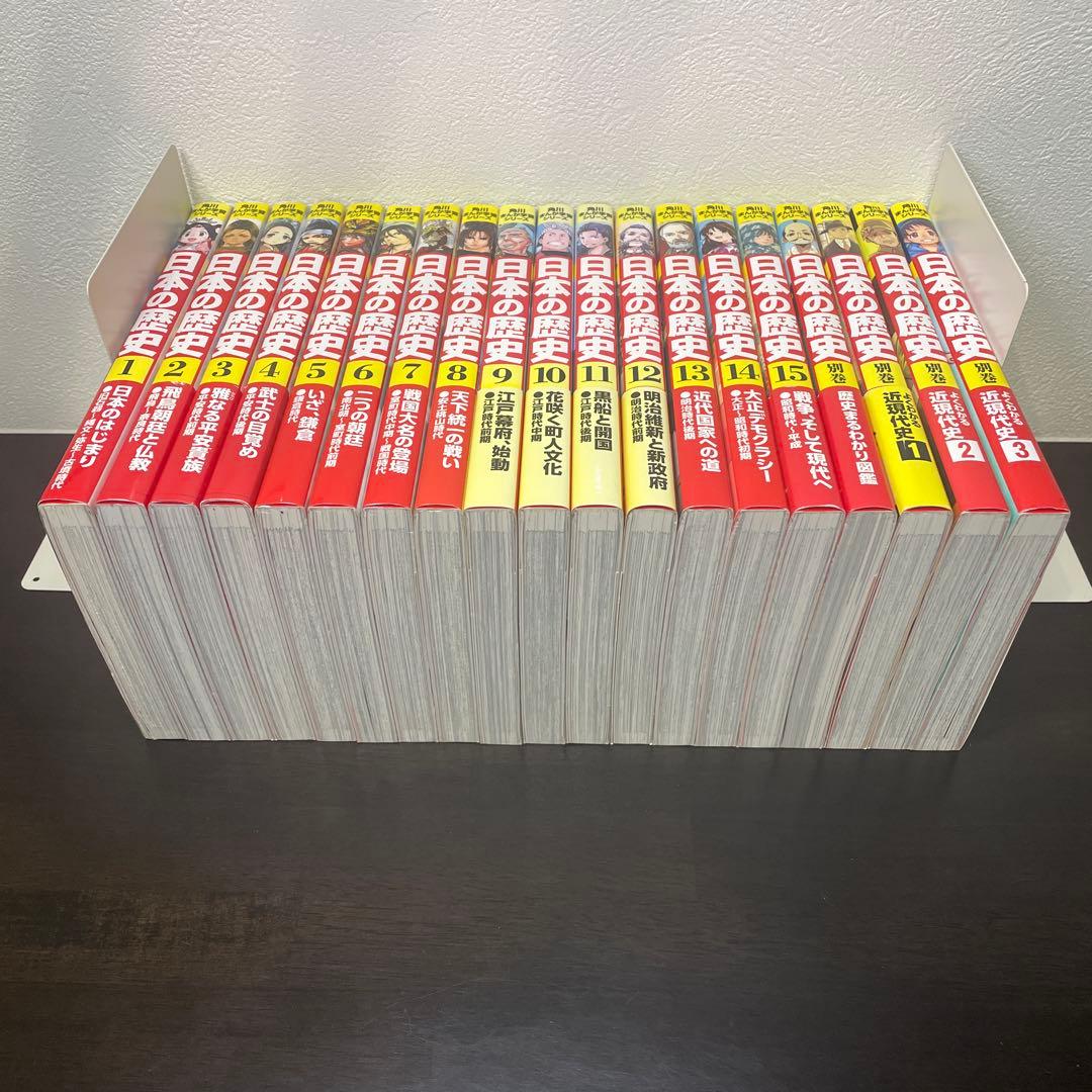 日本の歴史 1〜15巻+別巻4冊 角川まんが 学習シリーズ