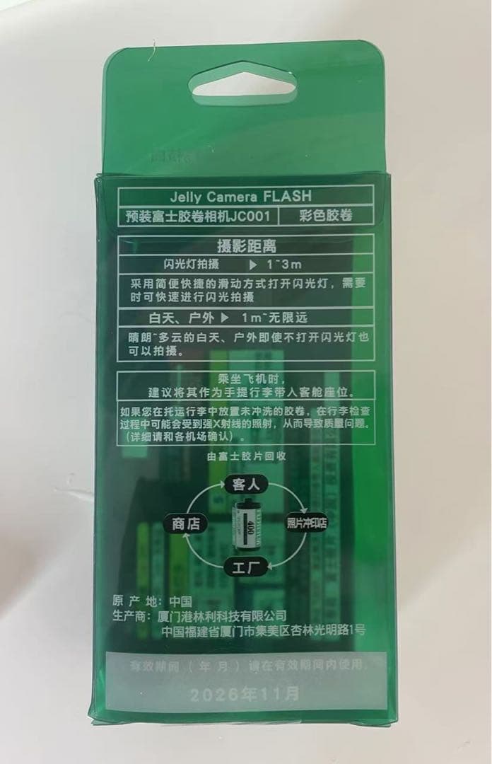 FUJIFILM Jelly Camera フラッシュ付き（中国限定販売品)