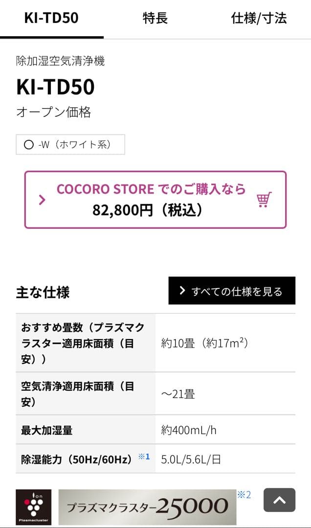 り*ん様 新品未使用　箱未開封　SHARP KI-TD50-W