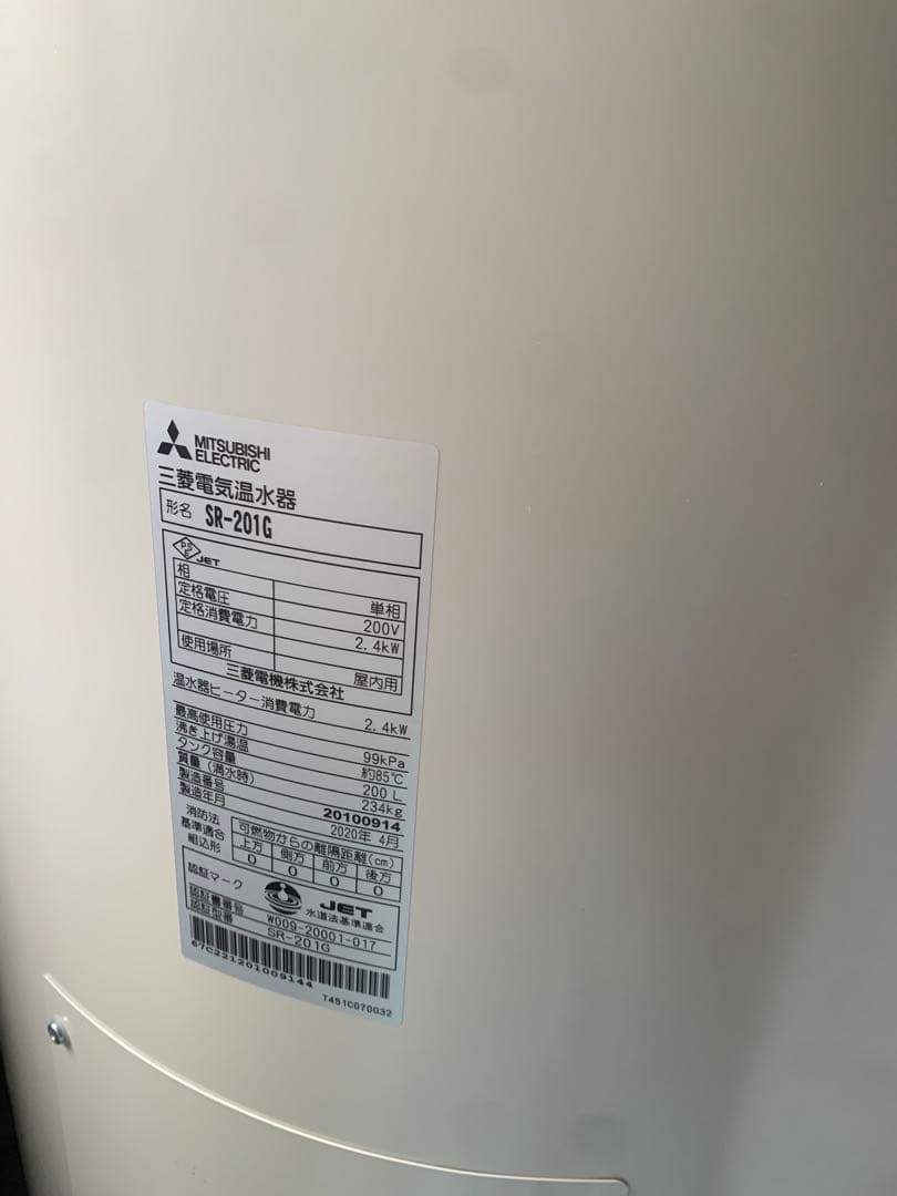 【引取のみ】三菱電機 電気温水器 200L 丸形　SR-201C 2020年製