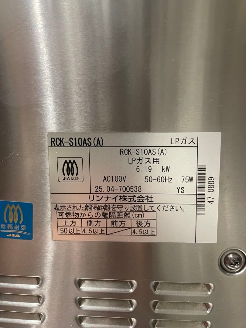 RCK-S10AS(A) LPガスオーブン　2025年製