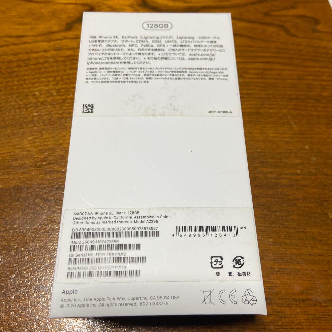 スマートフォン本体 iPhone SE (2nd generation)