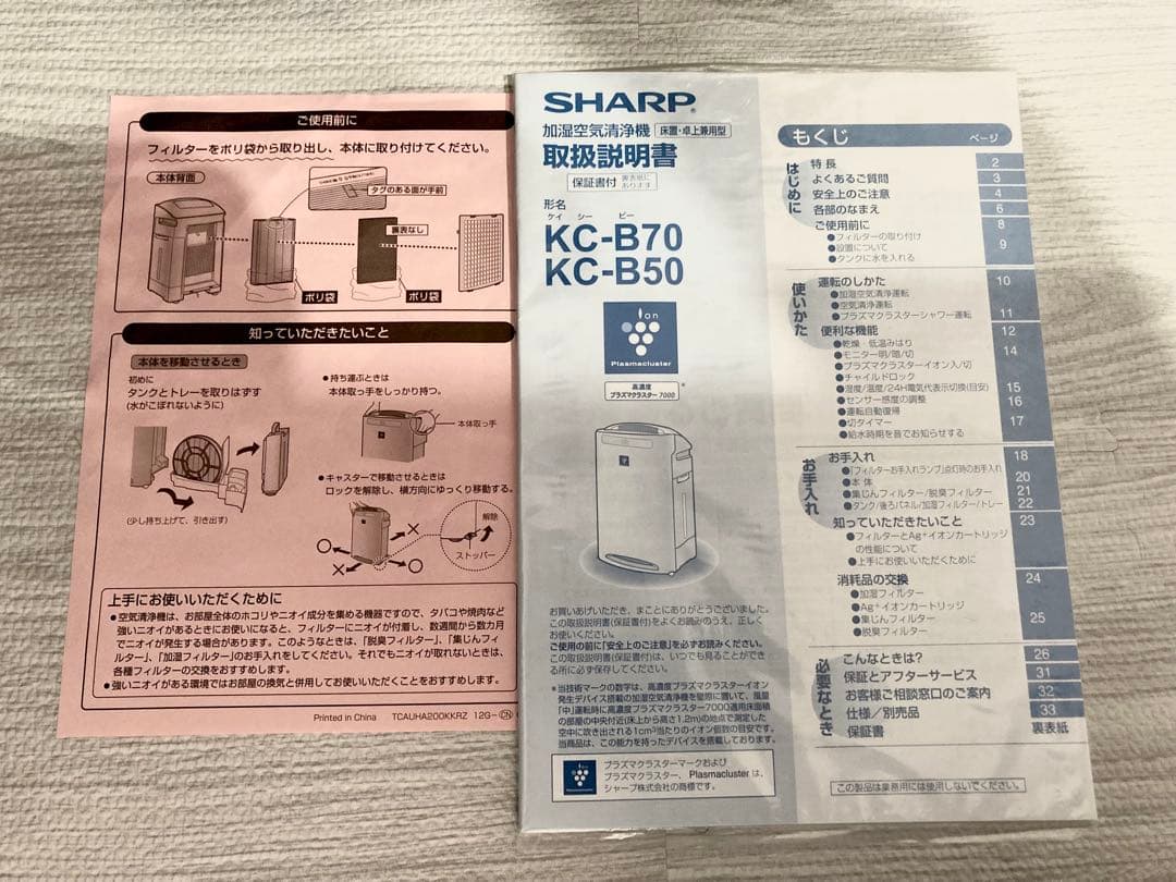 SHARP 加湿空気清浄機 プラズマクラスター7000 空気清浄機