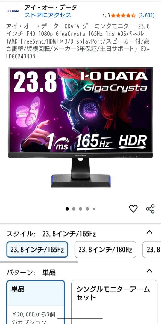 GigaCrystal モニター 本体 付属品付き