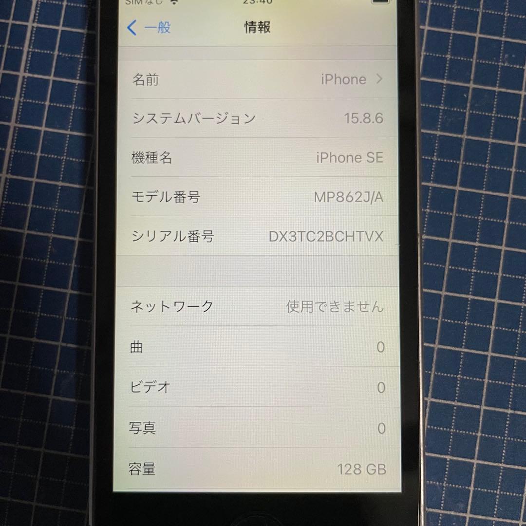iPhone SE 第1世代　128GB スペースグレイ