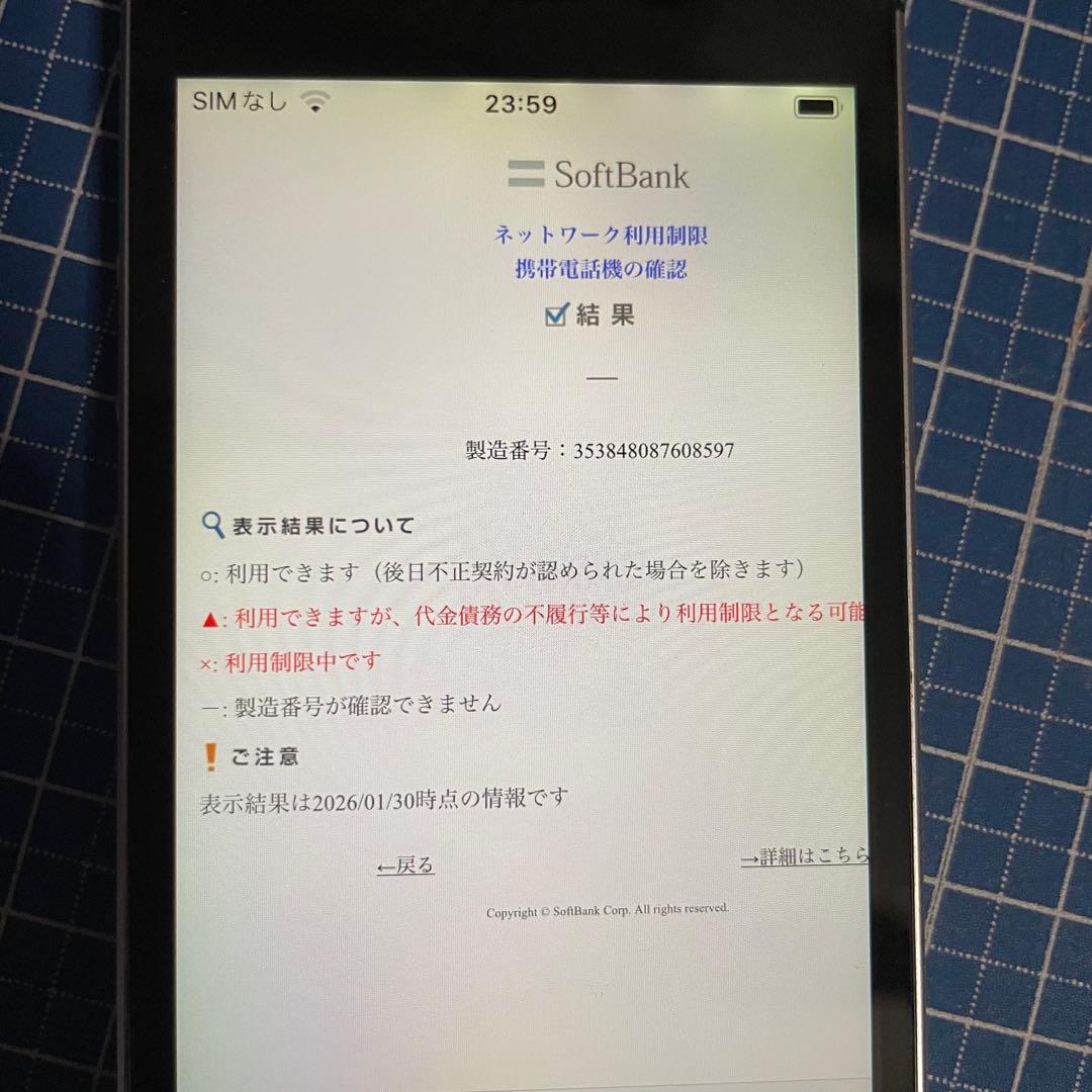 iPhone SE 第1世代　128GB スペースグレイ