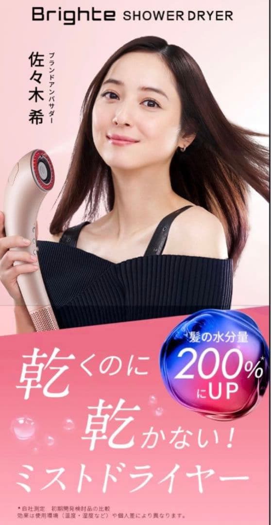 Brighte ブライト　シャワードライヤー　限定色ピンク　新品未使用品